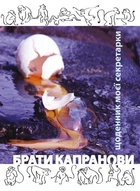 Щоденник моєї секретарки (9789661515306)