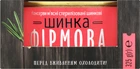 Ветчина консервированная высшего сорта Алан Фирменная 325 г (4823036503798)