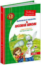 Сонце серед ночі. Пригоди в Павутинії - Нестайко В. (9789668182983)