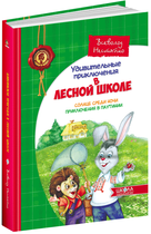 Солнце среди ночи. Приключения в Паутинии - Нестайко В. (російською мовою) (9789664290392)