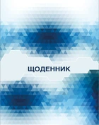Школьный дневник Cool For School Абстракция 165х210 мм 48 листов (CF29932-02)