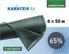 Сітка затіняюча Karatzis 65% (6х50м)