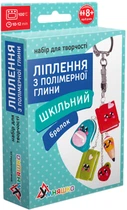 Набор для творчества Умняшка Лепка из полимерной глины Брелок Школьный (4820129200183) (ПГ-004)