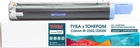 Картридж для Canon iR-2206, iR-2206IF, iR-2206N WWM C-EXV42 Black TH75