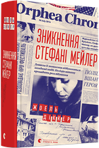 Книга Зникнення Стефані Мейлер. Автор - Діккер Жоель (ВСЛ)