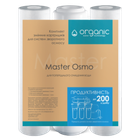 КОМПЛЕКТ КАРТРИДЖЕЙ MASTER OSMO ДЛЯ СИСТЕМ ОБРАТНОГО ОСМОСА