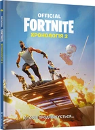 FORTNITE Official. Хронологія 2 (9786177940288)
