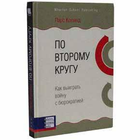 По второму кругу