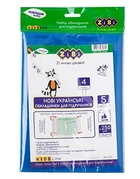 Набір обкладинок для підручників, 4 клас, 250 мкм, 5шт, KIDS Line ZIBI (ZB.4764)