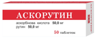 Аскорутин-Ф FARMAKOM 50 табл./уп. 0,25 г (4820025749373)