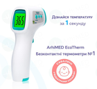 Безконтактний інфрачервоний термометр ArhiMED Ecotherm ST300 - зображення 9