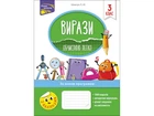 Вирази. Обчислюю легко. 3 клас