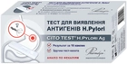 CITO TEST H. Pylori Ag на хелікобактерну інфекцію (у разі печії) (4820235550028) - зображення 1