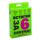 Карточная игра "Успей за 6 секунд" Strateg 30403, 55 картонных карт, инструкция