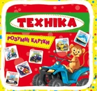 Розумні картки. Техніка 30 карток, укр