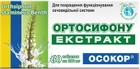 Екстракт ортосифону Осокор таблетки 200 мг №60 блістер (4820050120925) - зображення 1