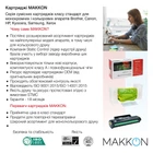 Картридж Makkon HP LJP CF226X/Canon 052H (MN-HP-SF226X) 9k