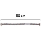 Гибкая подводка (шлаги в нержавеющей оплетке) 1/2'' ГГ-080 см ZERIX (ZX1553)