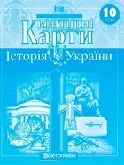 Контурная карта История Украины 10кл Картография 1547, 5948