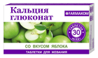Кальцію глюконат "Яблуко" FARMAKOM 30 табл./уп. 0,8 г (4820206960061)