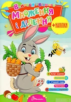 Вчимося на відмінно : Множення і ділення (Русский ) ХИСТ (Талант)