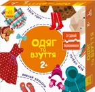 Навчальна гра-пазл "Одяг та взуття" Ранок 827002, 12 двосторонніх пазлів