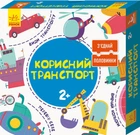 Обучающая игра-пазл "Полезный транспорт" Ранок 827001, 12 двусторонних пазлов