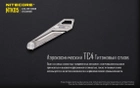 Ультратонкий титановый наключный складной нож Nitecore NTK05 - зображення 3