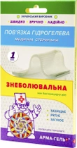 Повязка гидрогелевая медицинская Укртехмед Арма-Гель+ стерильная Обезболивающая 1 шт (конверт) (608117) - изображение 1