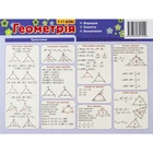 Картонка-подсказка ZIRKA Геометрия 7-11 класс 66447