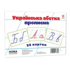 Детские обучающие карточки "Украинская азбука прописная" ZIRKA 116761 А5, 200х150 мм