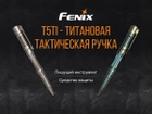 Fenix T5Ti тактична ручка сіра. 49925 - изображение 6