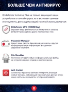 Антивирус Bitdefender Internet Security - 10 устройств | Подписка на 3 года | Код активации ПК по электронной почте - изображение 4