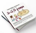 Добра книжечка для дітей віком 2-2,5 роки - Агнешка Старок - Мандрівець (104137)