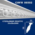 Плінтус стельовий СІМ'Я 06502 рельєфний 35х58х2000 мм