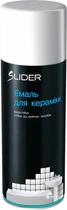 Емаль аерозольна Slider для кераміки й емалевих покриттів біла 400 мл