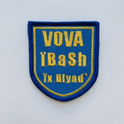 Шеврони Щиток "Вова Ibash ix Blyad" з вишивкою - зображення 1