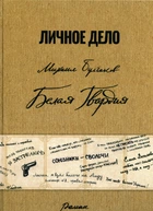 Белая Гвардия. Михаил Булгаков (факсимильное издание)