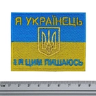 Нашивка патриотическая Флаг Украины (Я українець і я цим пишаюсь) Neformal 8.6x6.8 см (N0535) - изображение 1