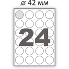 Матова самоклеющаяся папір А4, Swift 100 аркушів 24 наклейки діаметр 42 мм (арт. 00687) - зображення 1