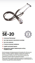 Профессиональный стетоскоп Раппапорта Promedica SE-20 гарантия 2 года - изображение 2