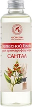 Запасний блок для аромадифузора "Сандал" - Ароматика 200ml (296201-25546)