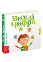 Детская книга страницы интересного "Веселые цифры" (на украинском языке)