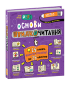 Книга Основи швидкочитання. Автор - Василь Федієнко (Школа)