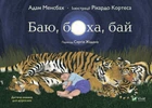 Баю, бляха, бай Vivat - Адам Менсбах (9789669827616)