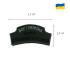 Шеврон на липучке Корпус военных Капелланов 3,9х7,7 см TM IDEIA (800029469) - изображение 3