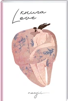 Книга Love - Катерина Бабкіна (9786178012069)