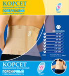 Корсет пояс для спини і талії утягуючий ортопедичний еластичний поперековий з ребрами жорсткості ВІТАЛІ розмір №4 (2909) - зображення 4