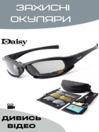 Захисні військові тактичні окуляри з поляризацією Daisy X7 Black + 4 комплекти лінз (000130026) - изображение 1