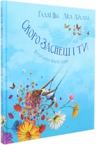 Скоро заснеш і ти - Гадді Ньє (9786177329601)